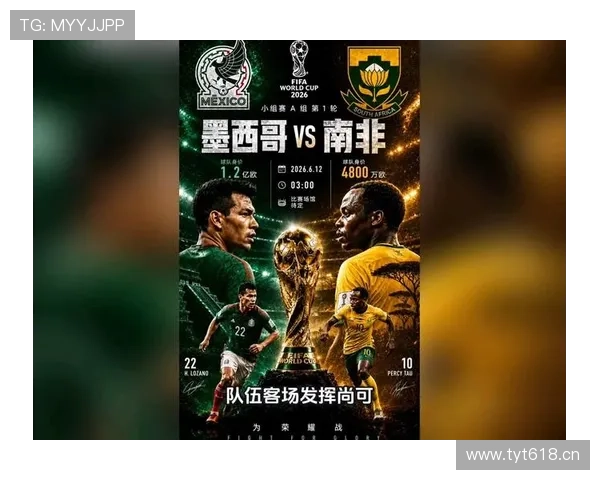 南非对阵墨西哥比赛打法分析与战术特点全面解析